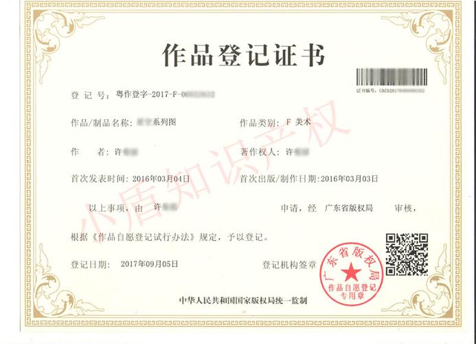 广东省小说剧本培训教案文字作品版权著作权代理登记申请